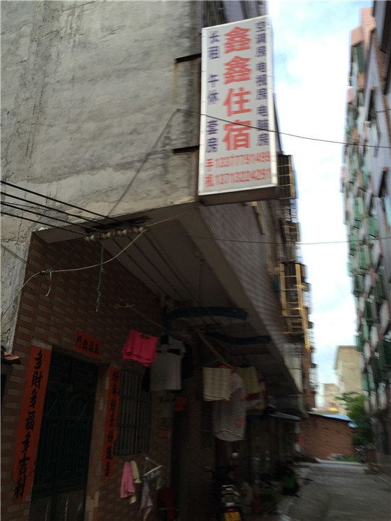 鑫鑫住宿(东莞常平店)