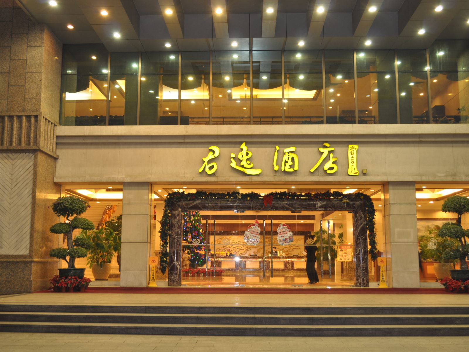 东莞大岭山君逸酒店