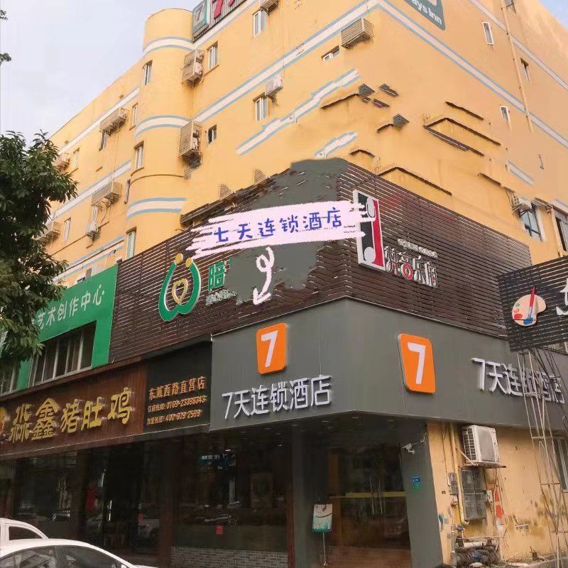 7天连锁酒店(东莞雍华庭风情步行街店)