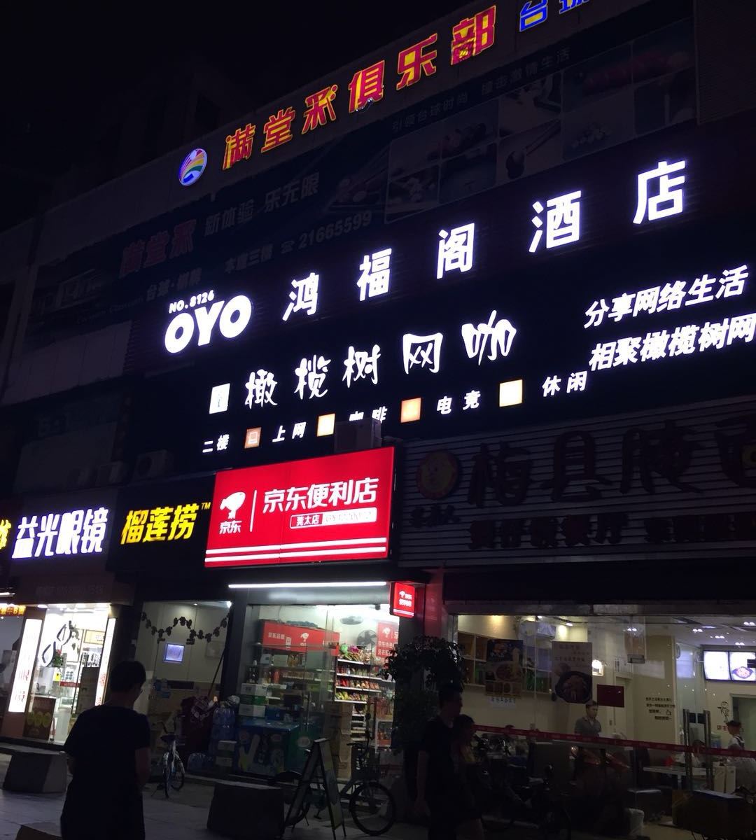 东莞鸿福阁酒店