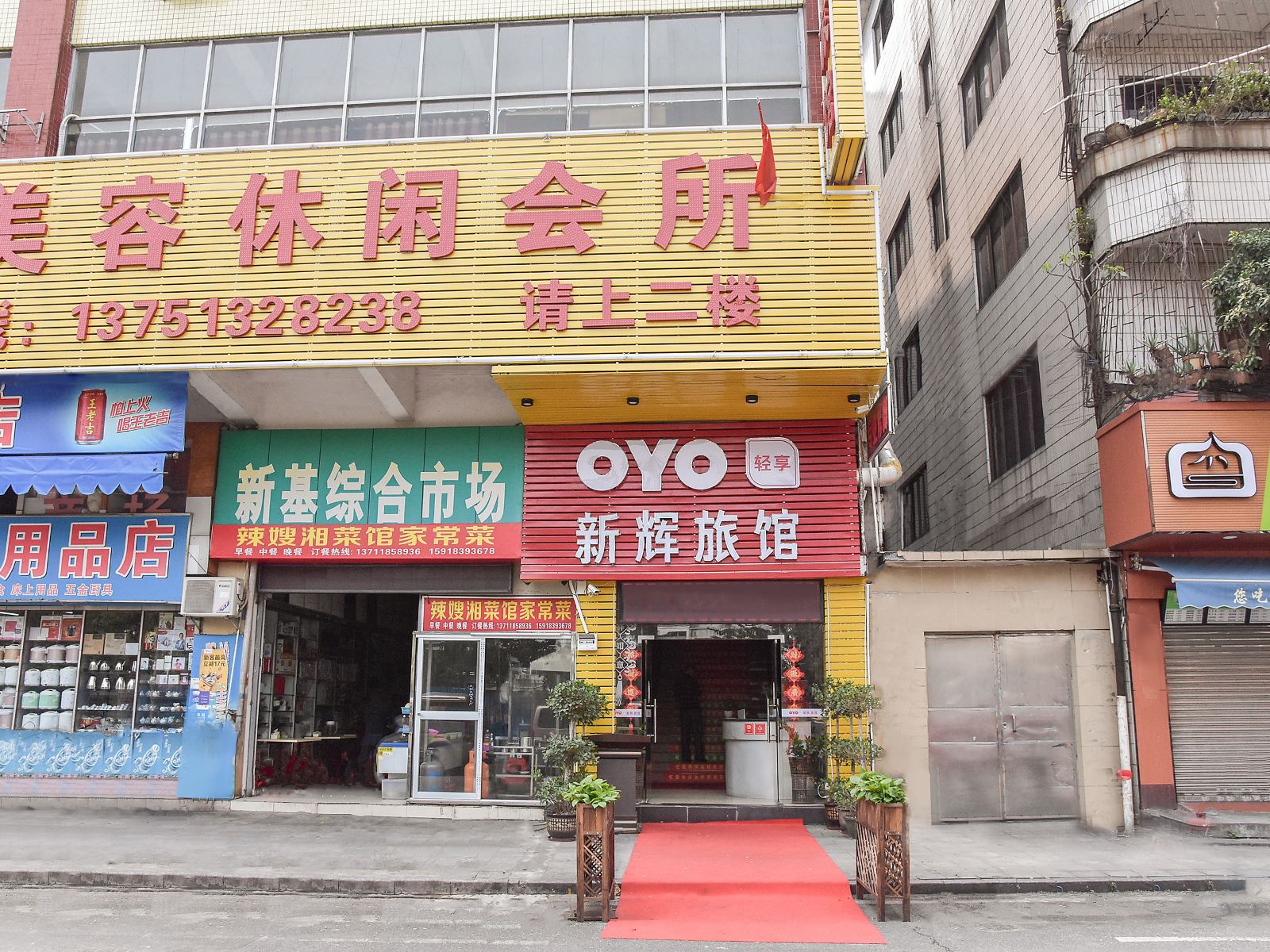 东莞新辉旅馆