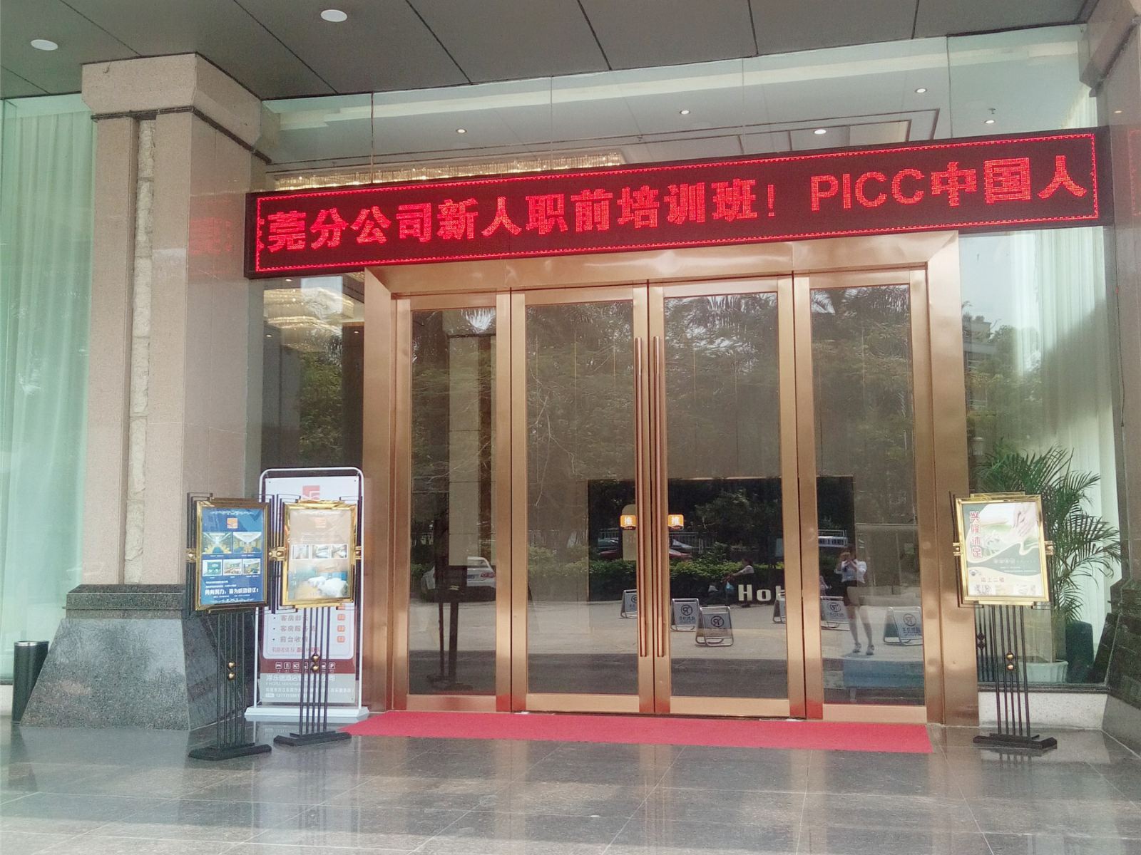 浮乐德酒店(东莞万江店)