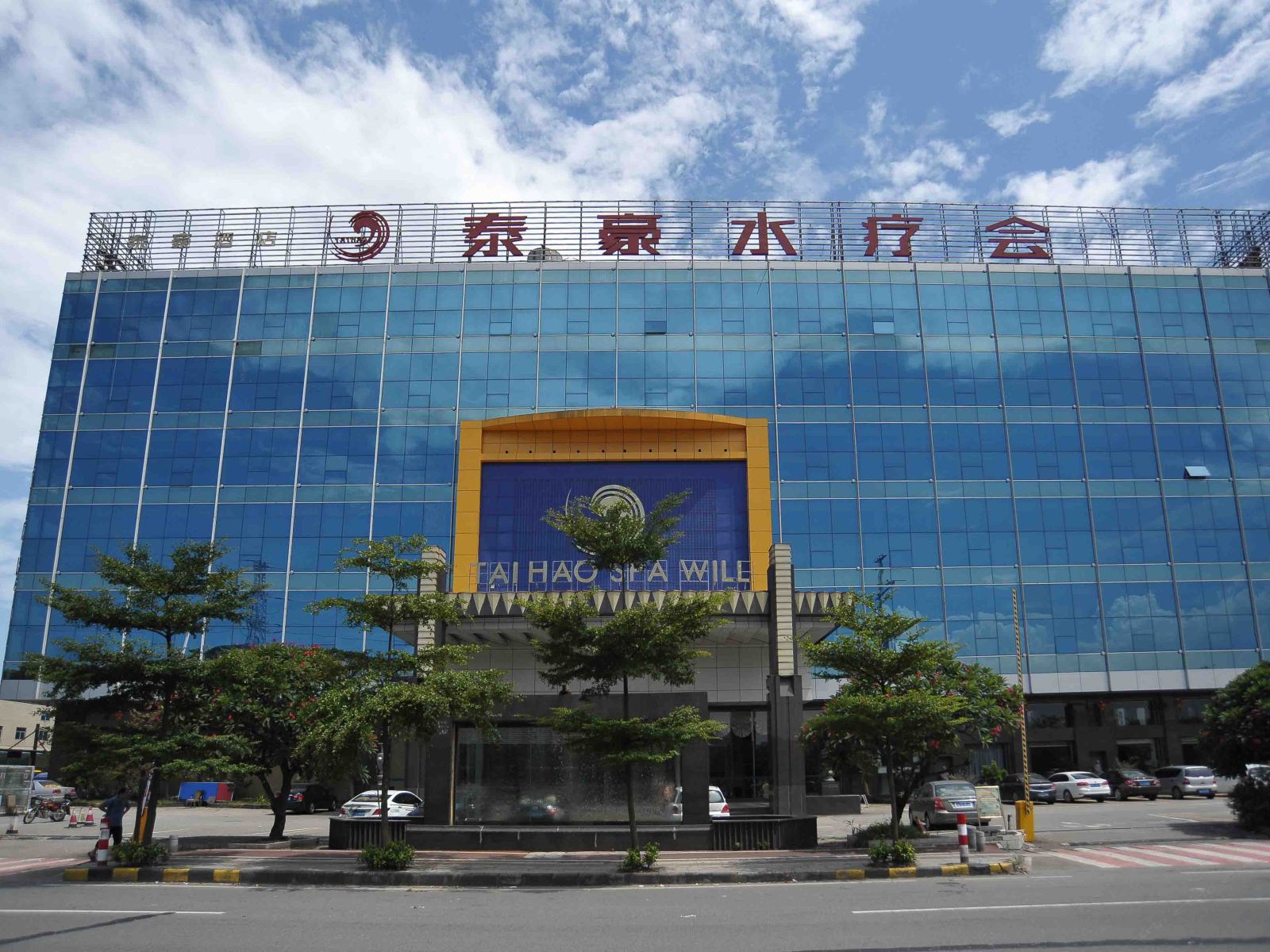 东莞泰豪酒店