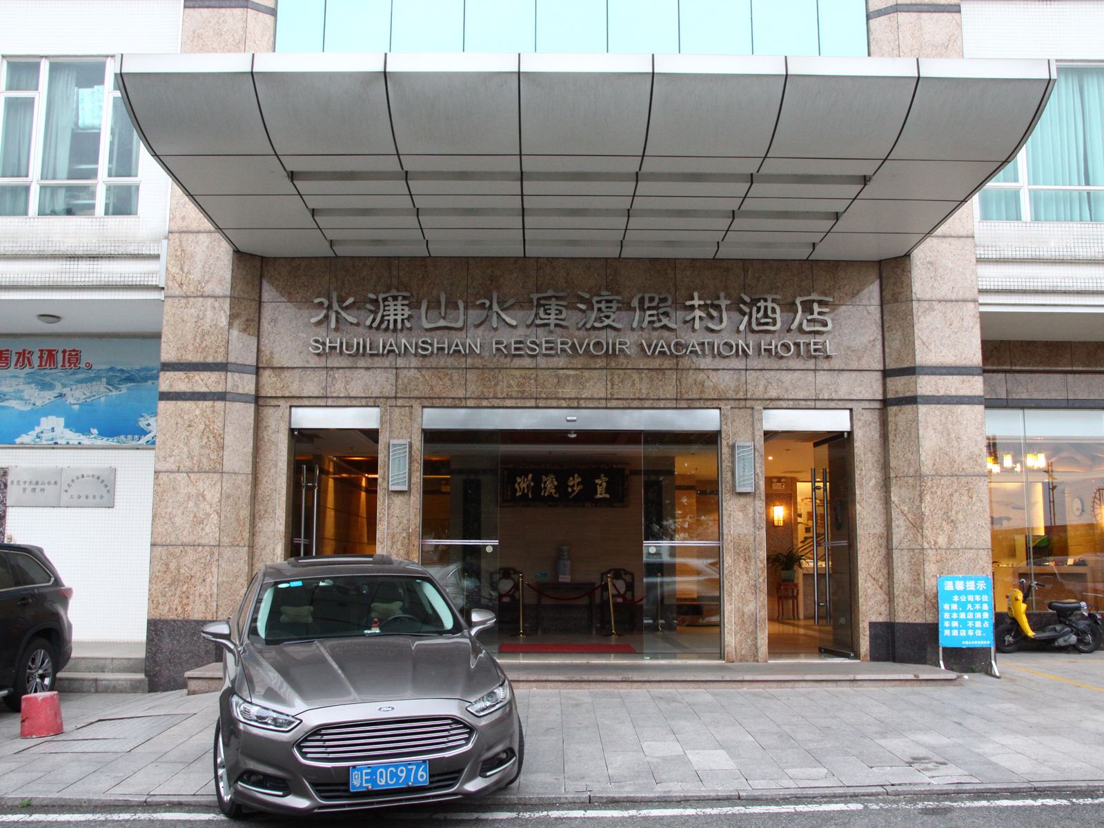 东莞水濂山水库渡假村酒店