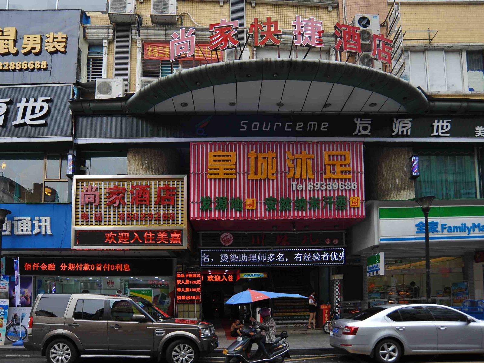 东莞尚家快捷酒店