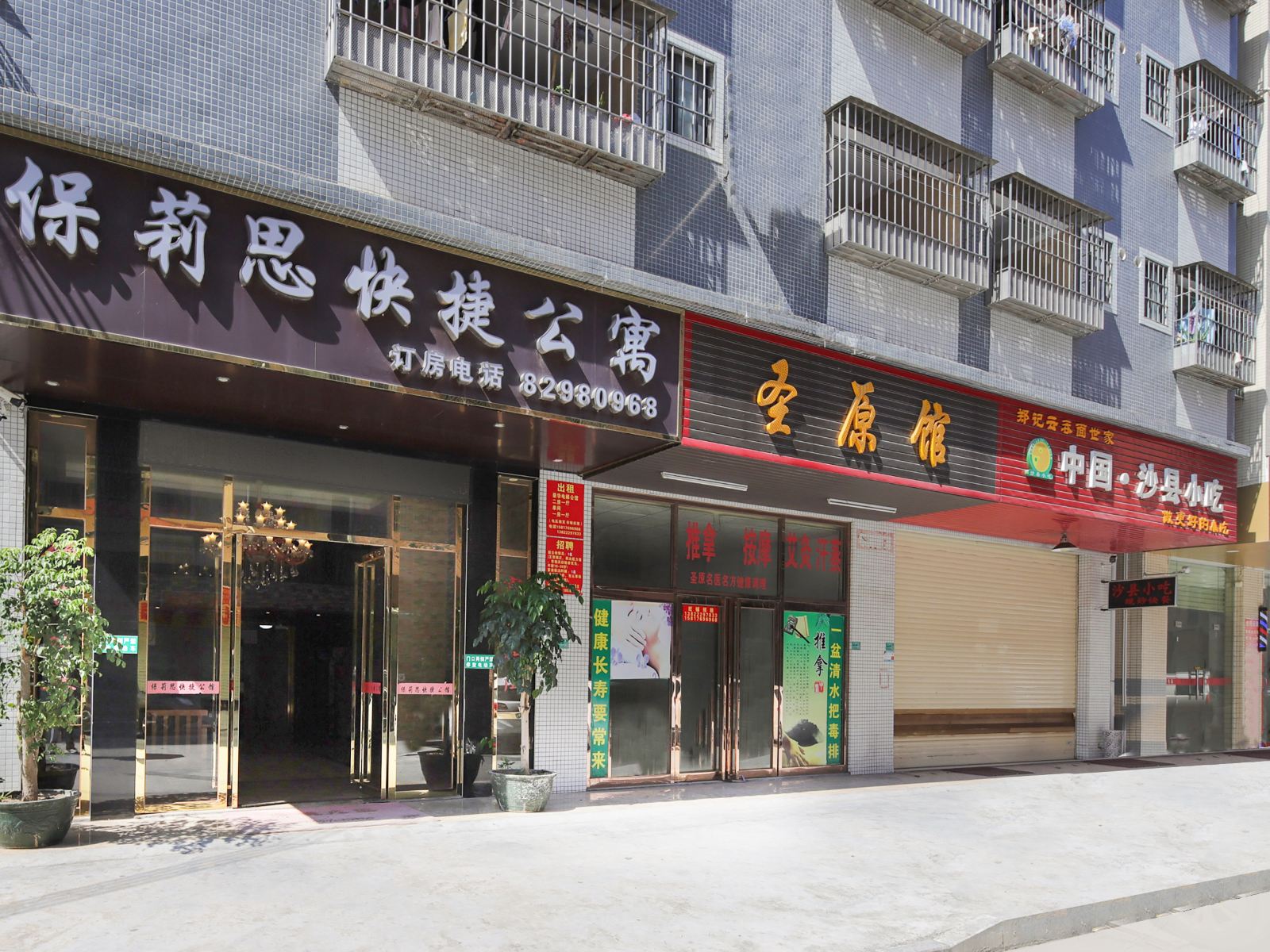 东莞保莉思快捷公馆