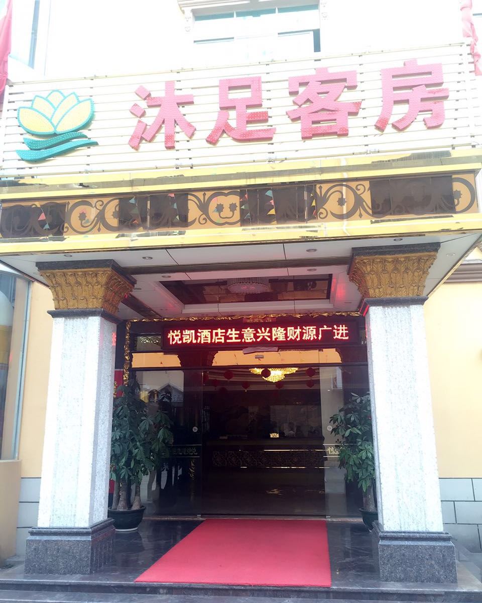 东莞清溪悦凯酒店