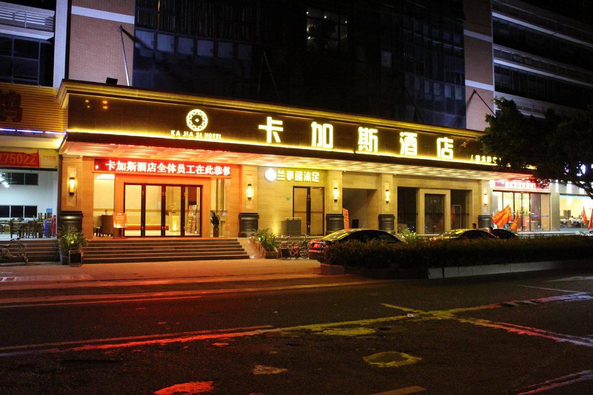 卡加斯酒店(东莞塘龙店)