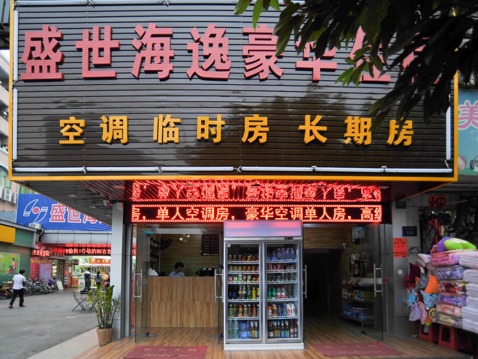 东莞盛世海逸住宿
