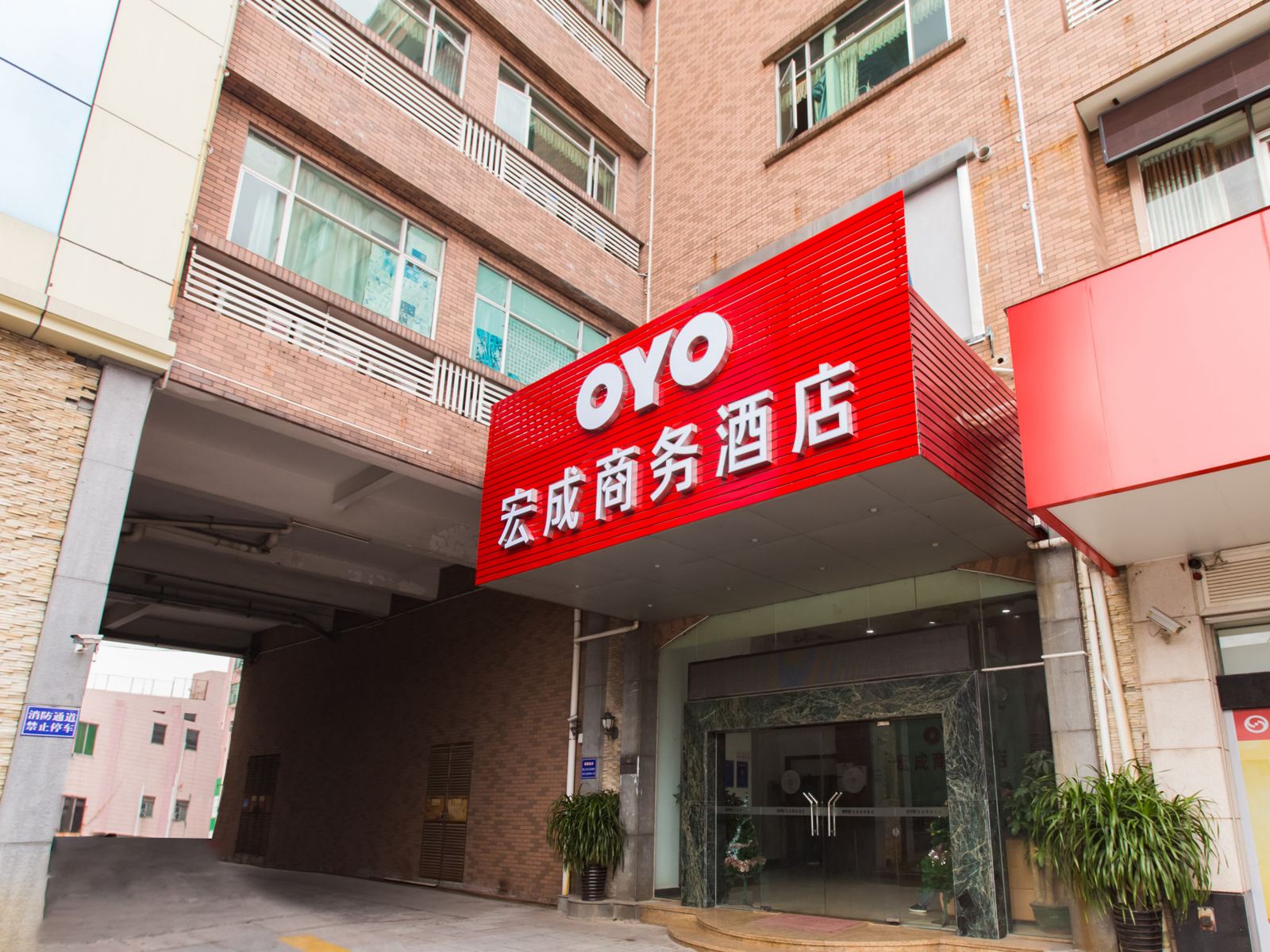 东莞宏成商务酒店