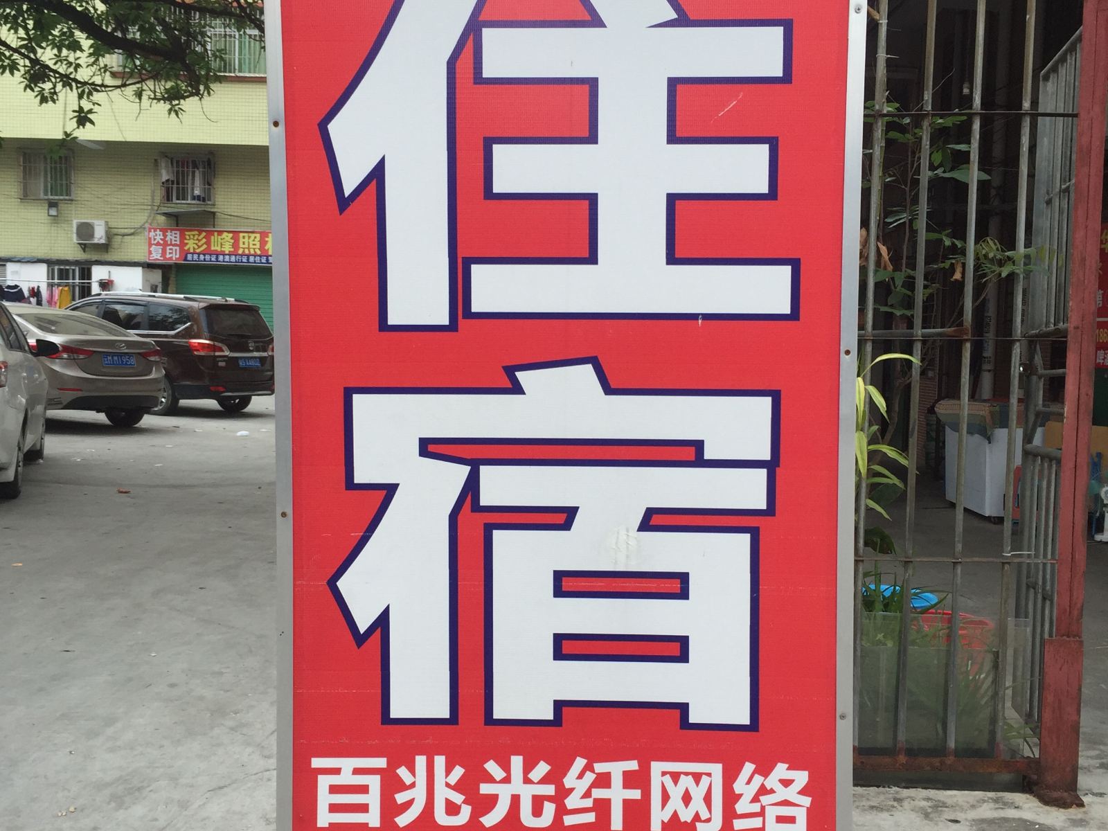 东莞江华住宿