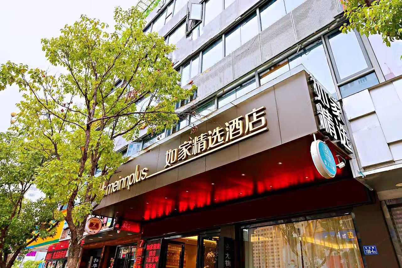 如家精选酒店(福州五四路温泉树兜地铁站店)