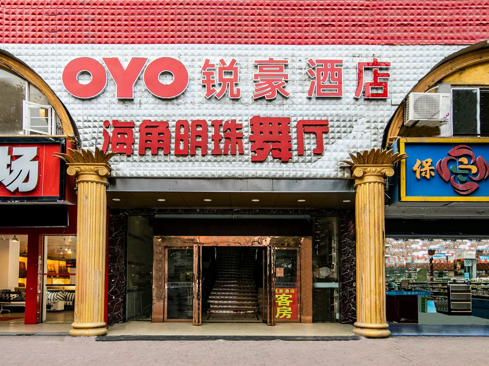 福州锐豪酒店