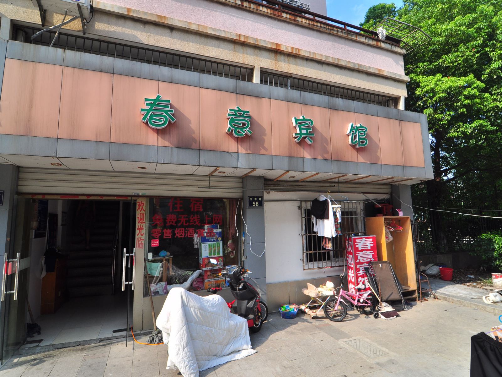 宁波春意宾馆