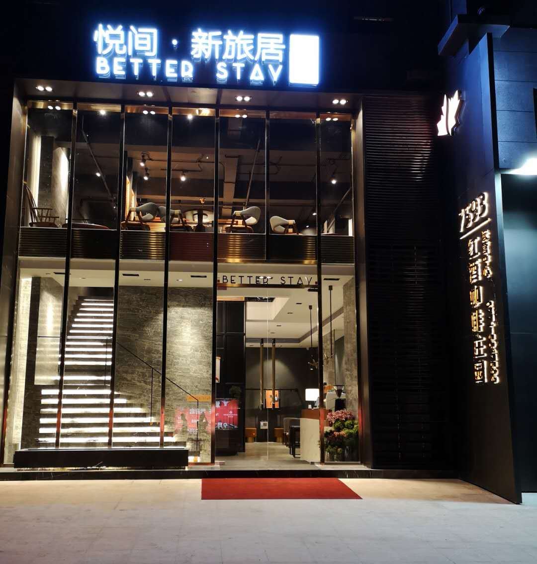 悦间新旅居酒店（南宁万象城店）