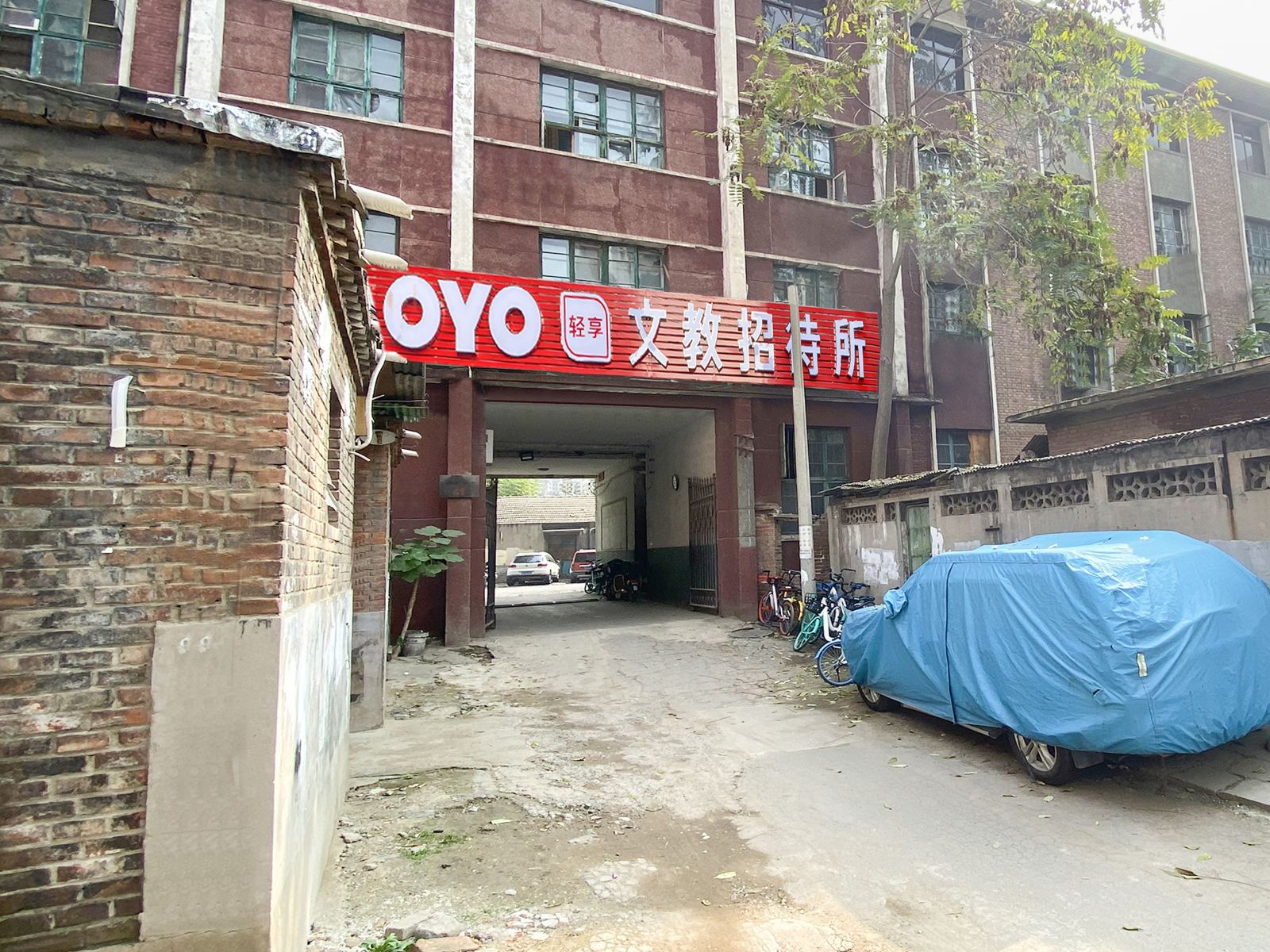 石家庄文教招待所