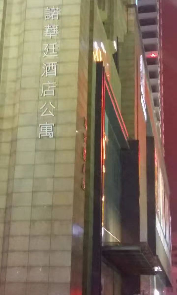 石家庄芒果假日公寓酒店