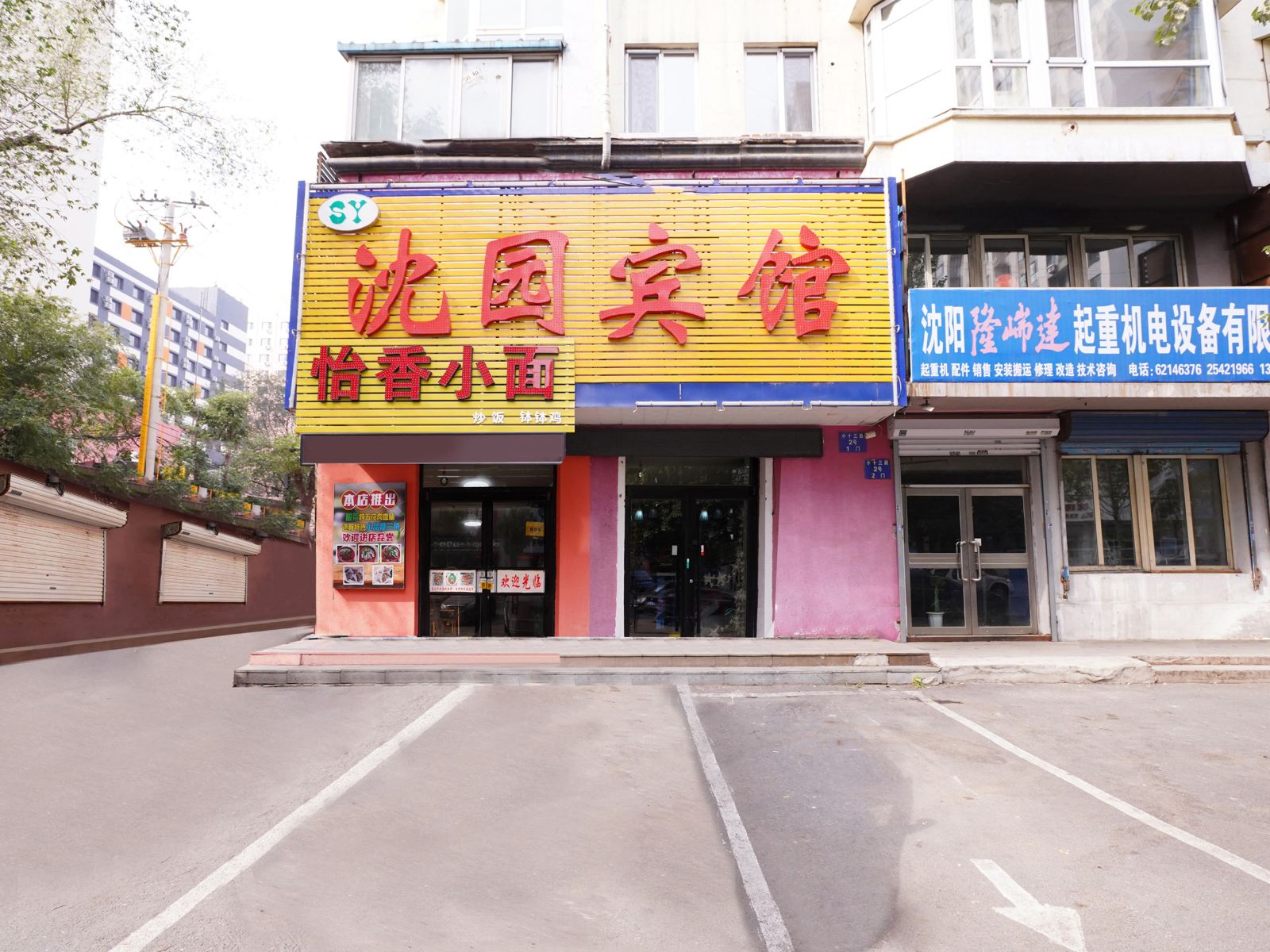 沈园宾馆(沈阳铁西万达店)