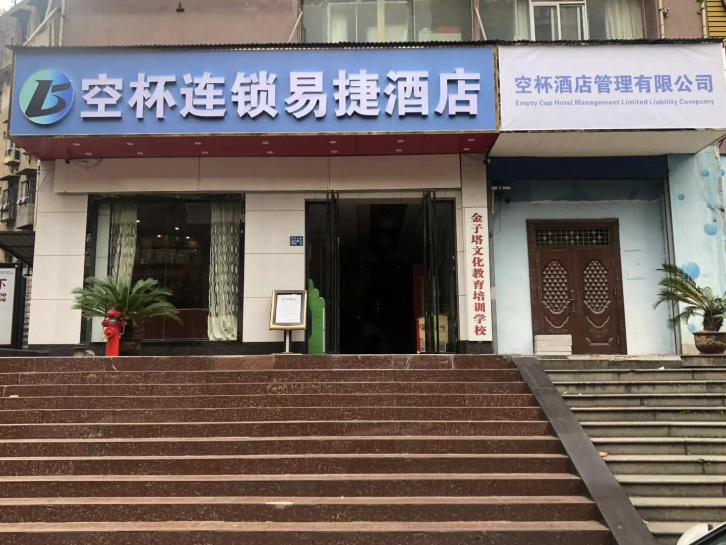 空杯连锁酒店(武汉循礼门地铁站店)