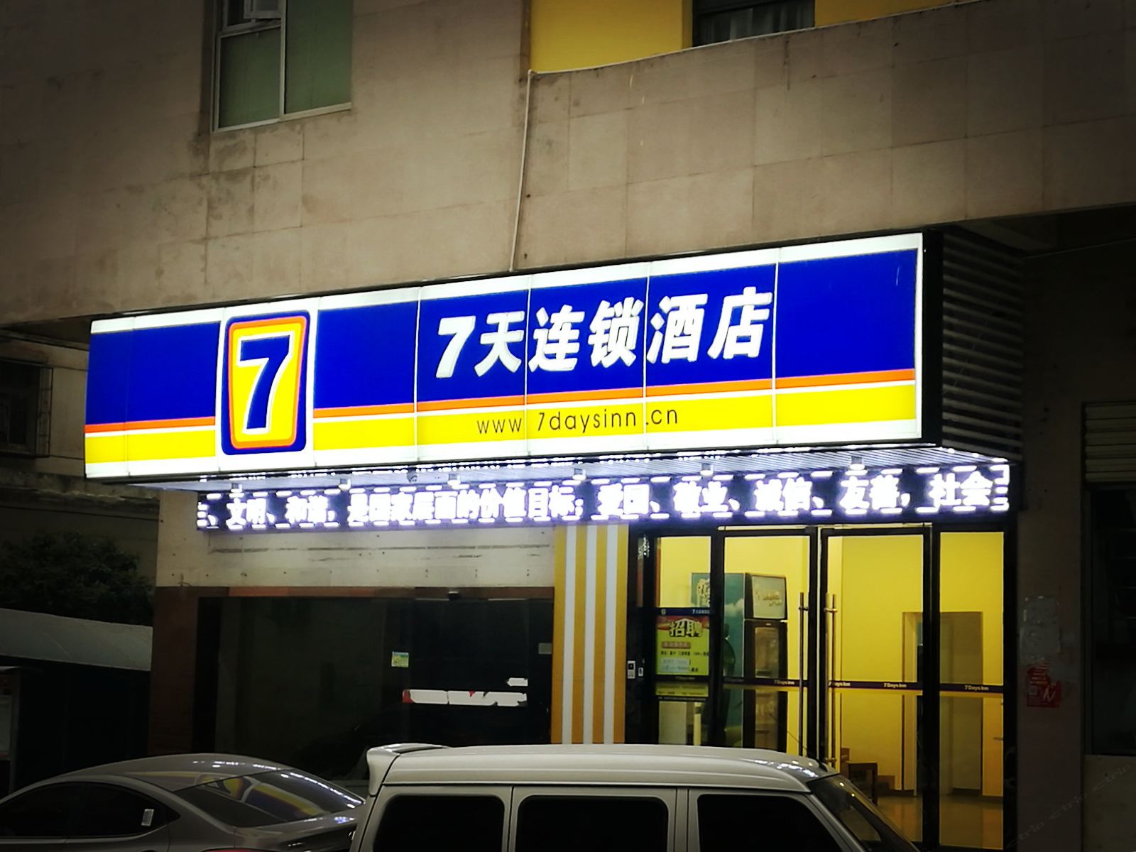 7天连锁酒店(武汉东湖学院店)