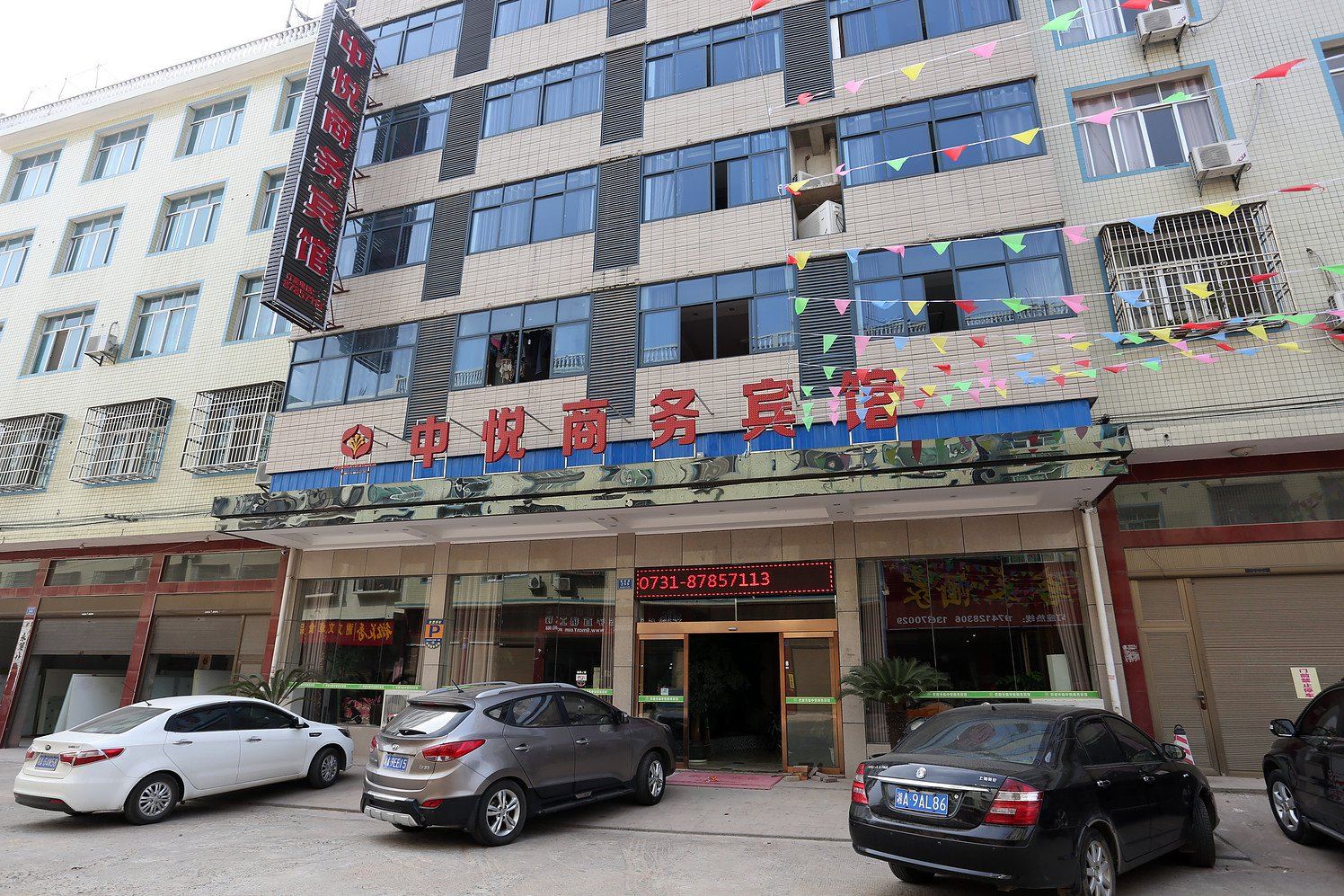 宁乡中悦商务宾馆