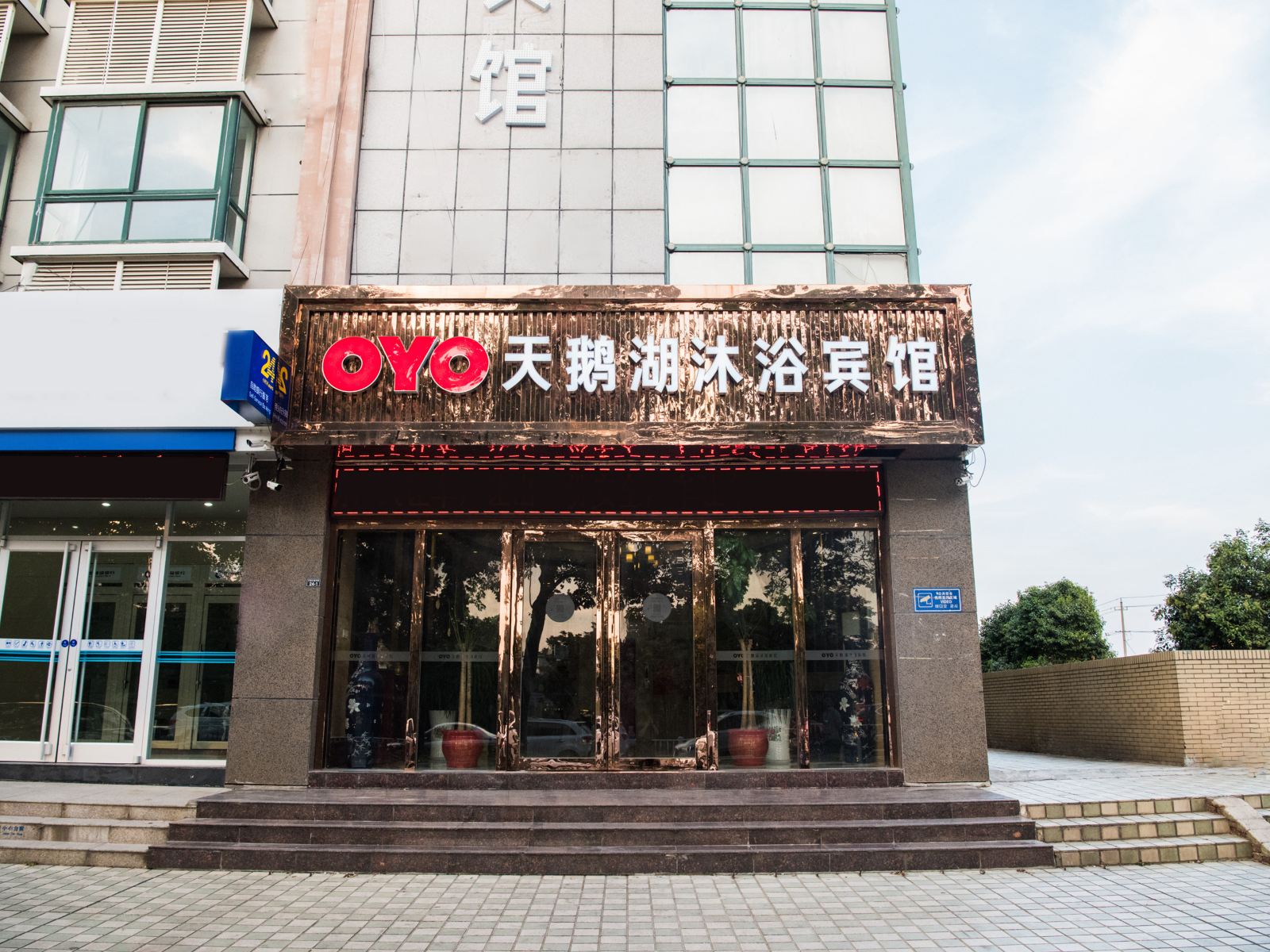 盐城天鹅湖沐浴宾馆