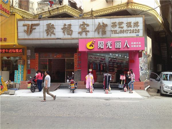 晋江泉州聚福宾馆