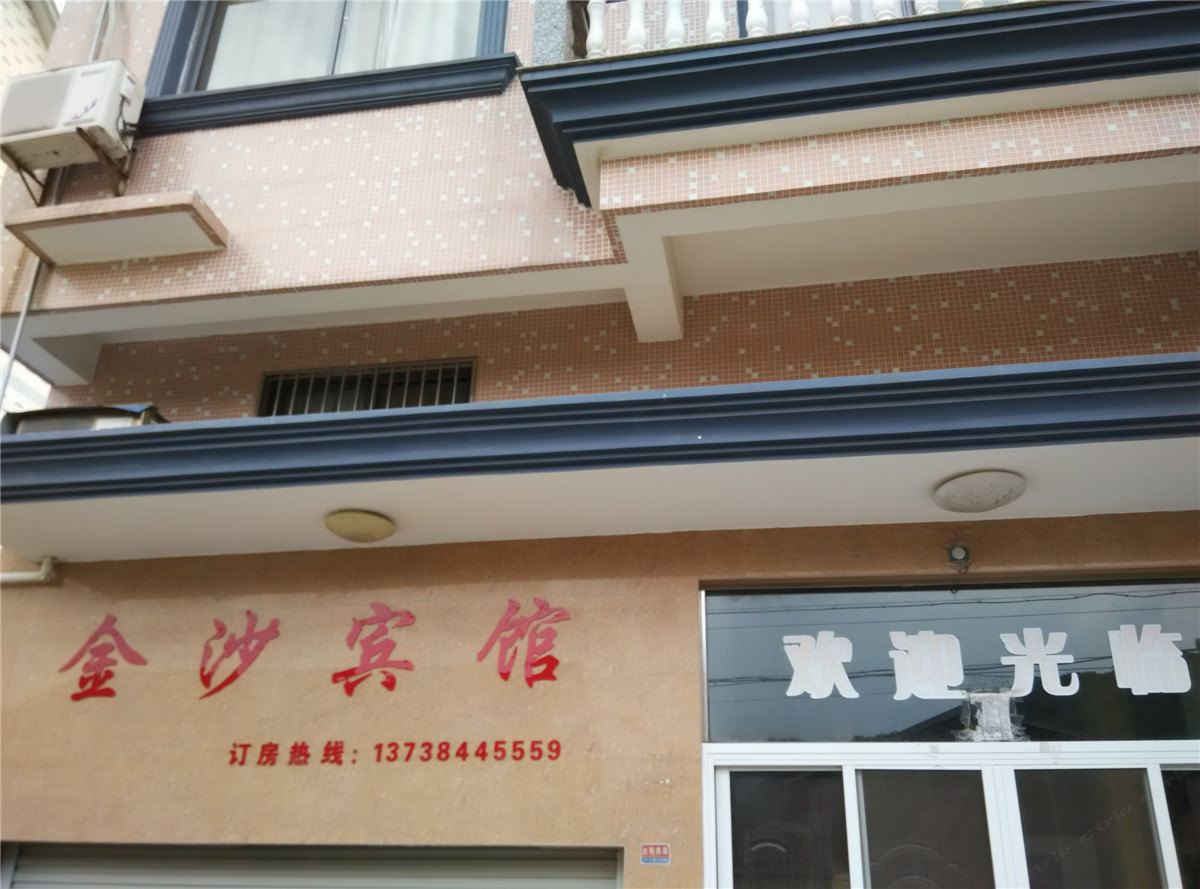 象山金沙宾馆
