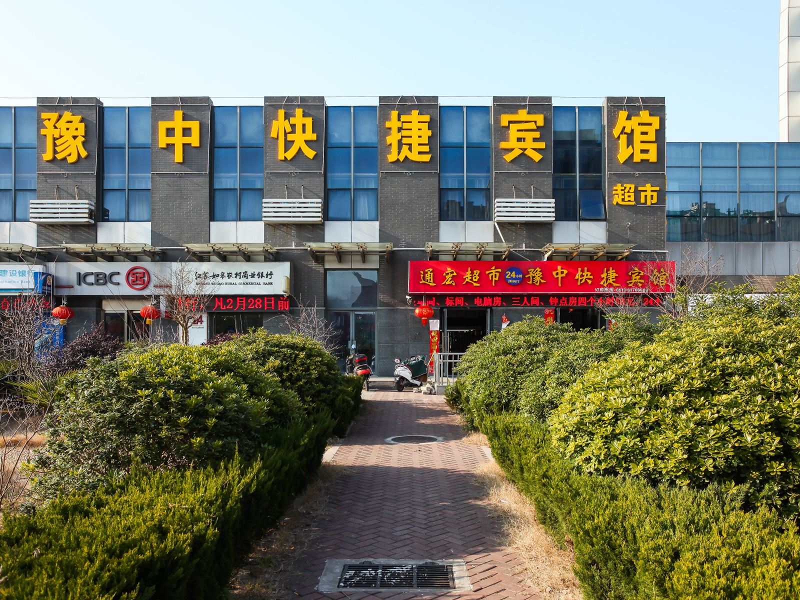 南通豫中快捷宾馆