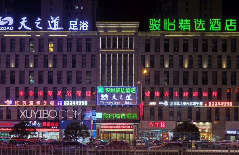 骏怡精选酒店(浏阳君悦城店)