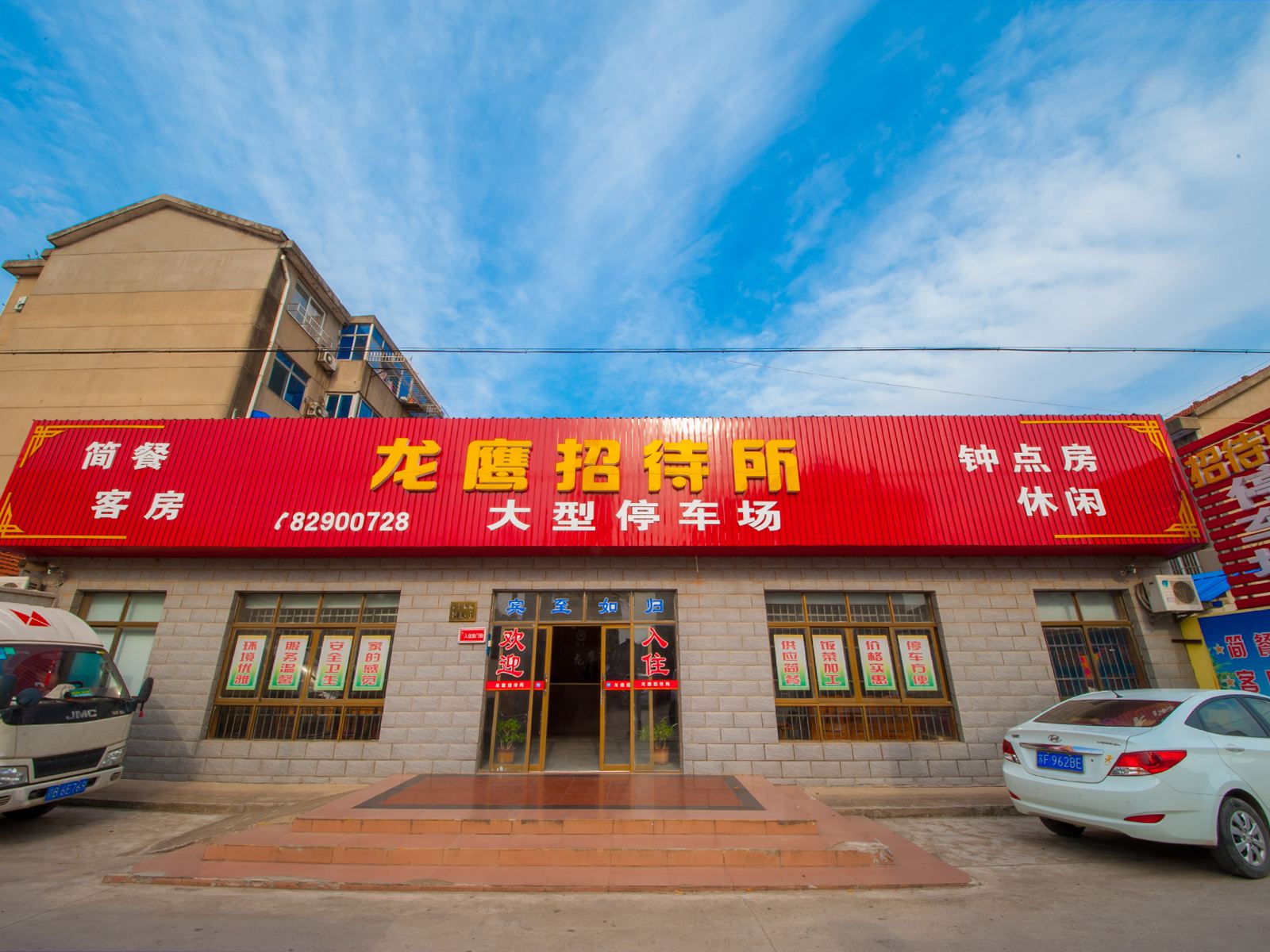 海门龙鹰招待所