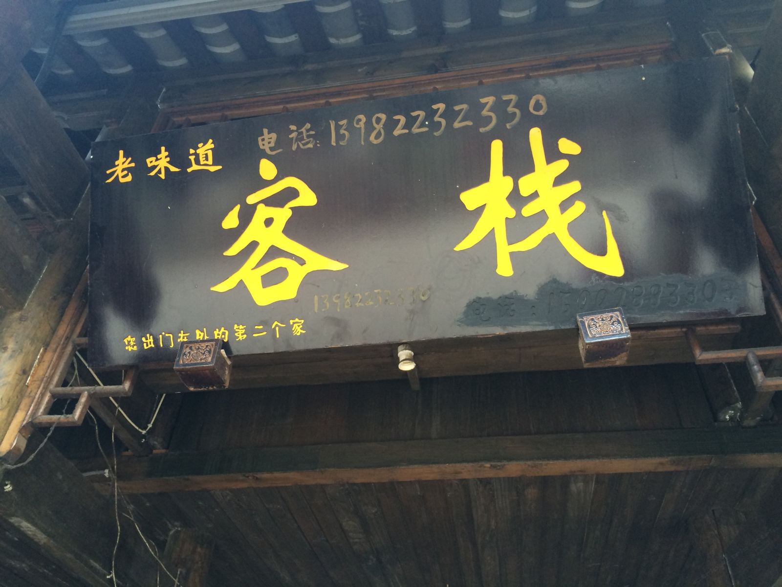 崇州老瓦房客栈