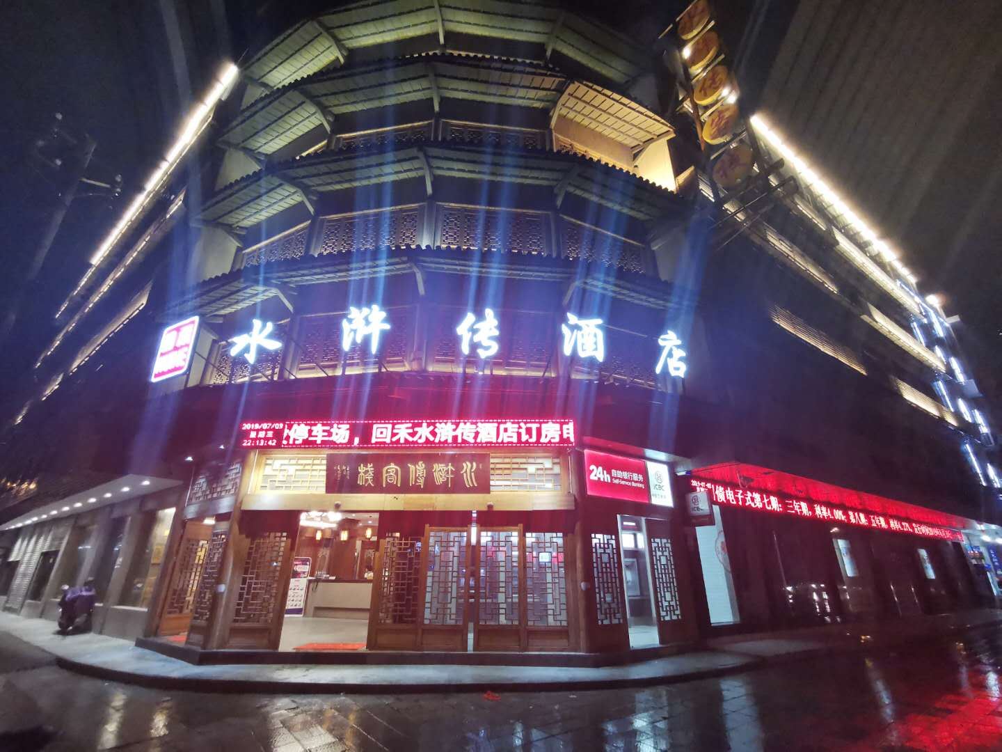 广丰回禾水浒传酒店