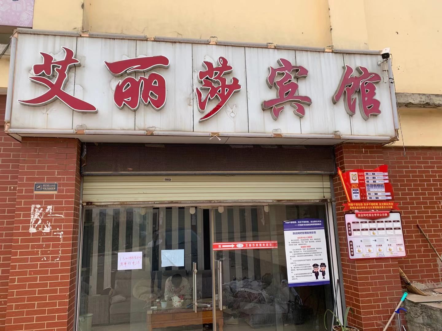 嵩明艾丽莎宾馆