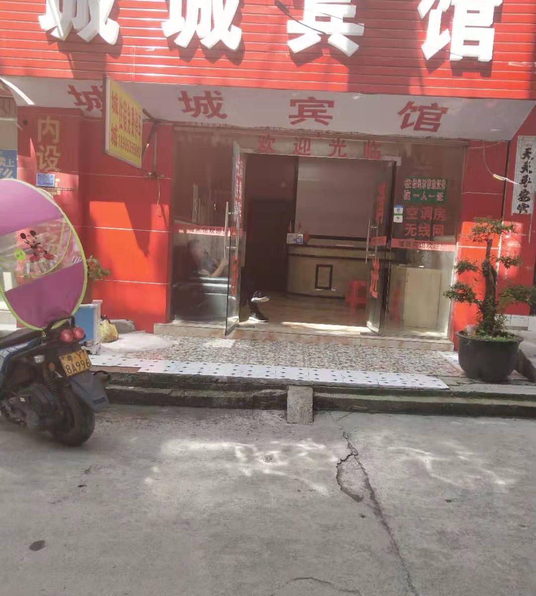 大方城城宾馆