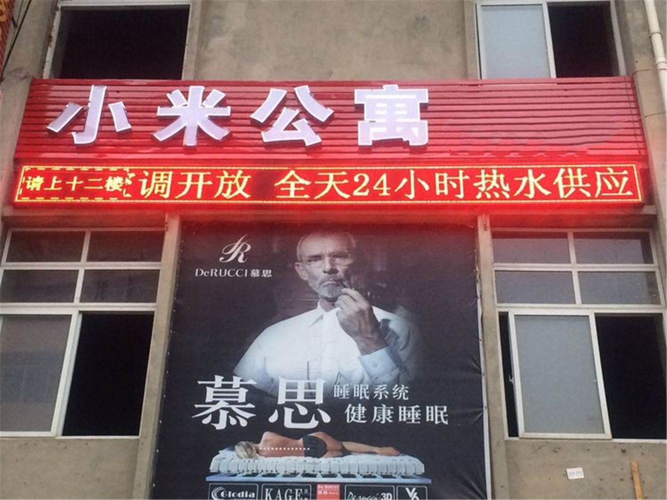 毕节小米公寓
