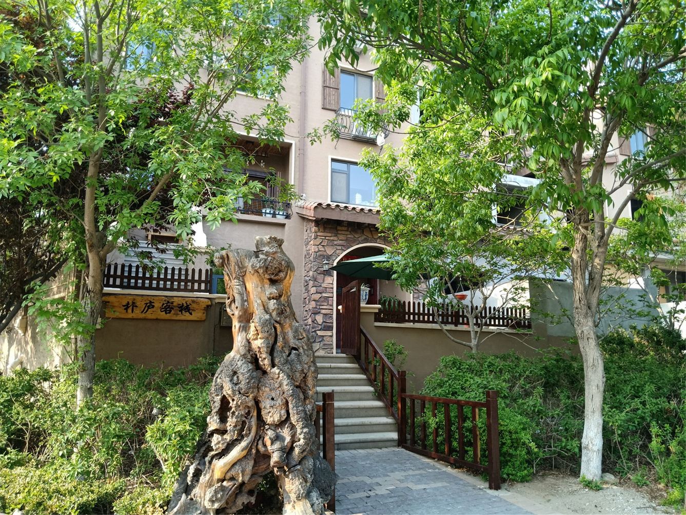 大连朴庐度假别墅(10号店)