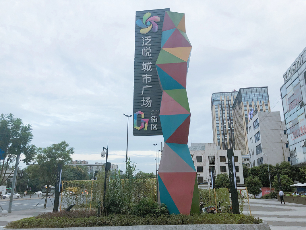 成都二宝公寓