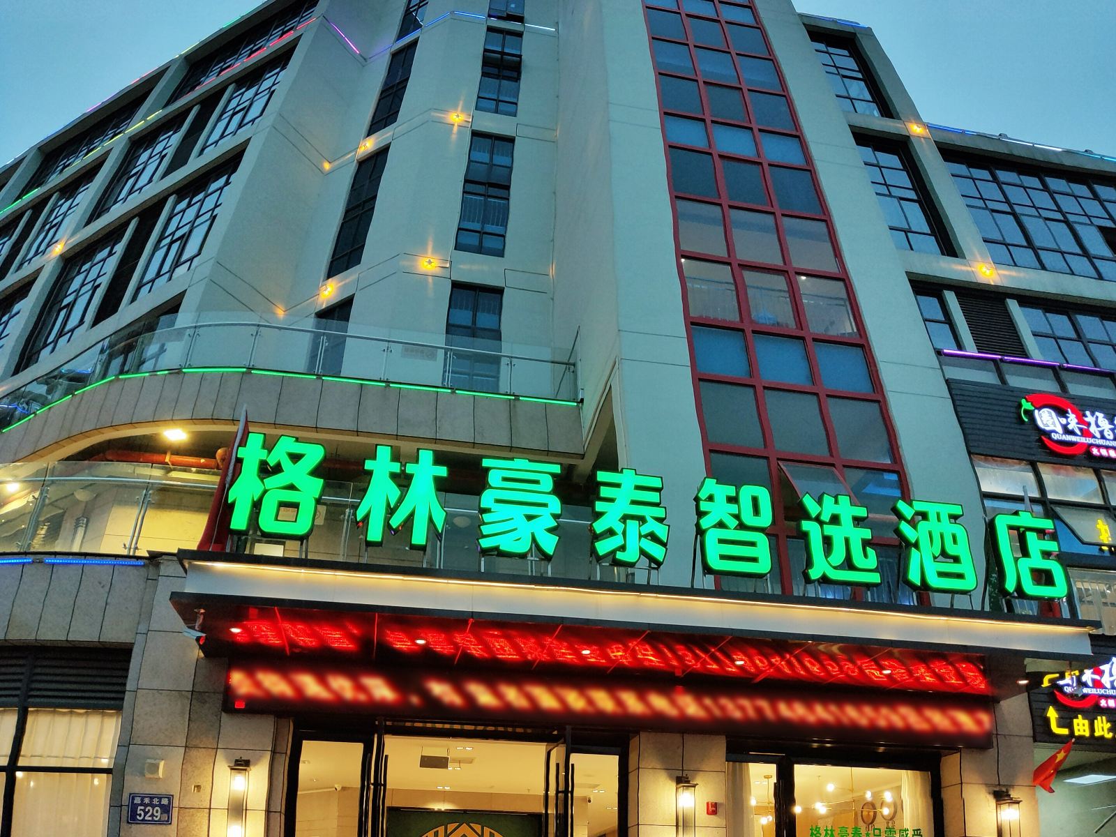 格林豪泰智选酒店（南平建阳店）