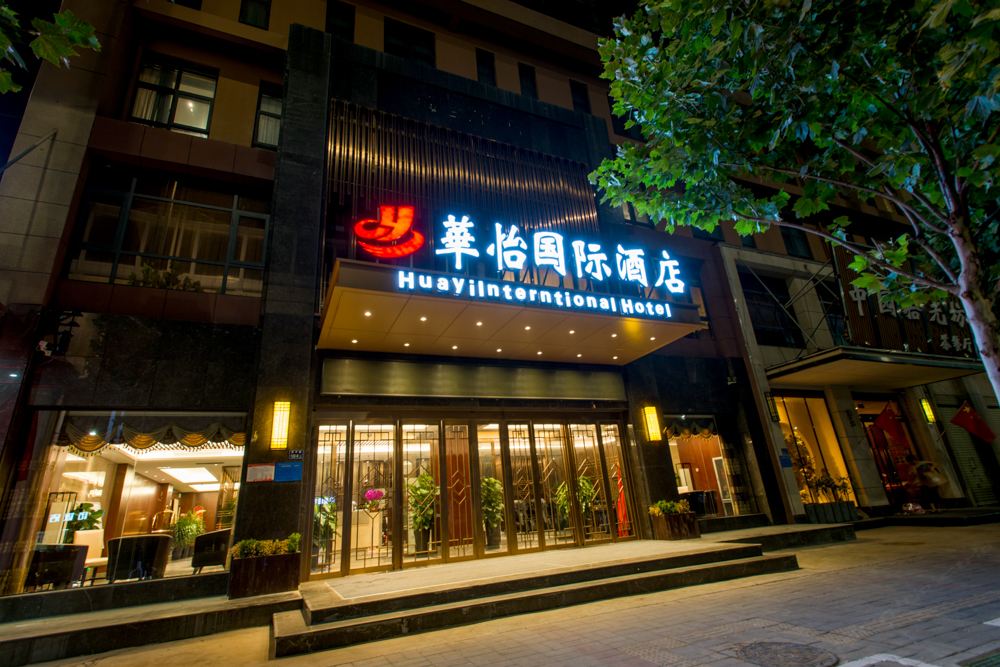 郑州華怡国际酒店