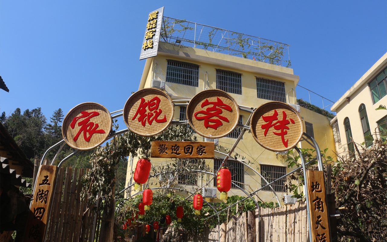 龙岩宸锟客栈