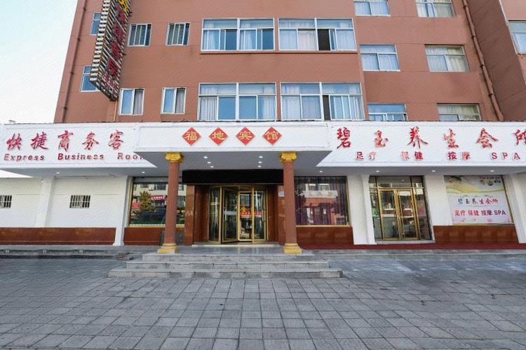 高密福地宾馆