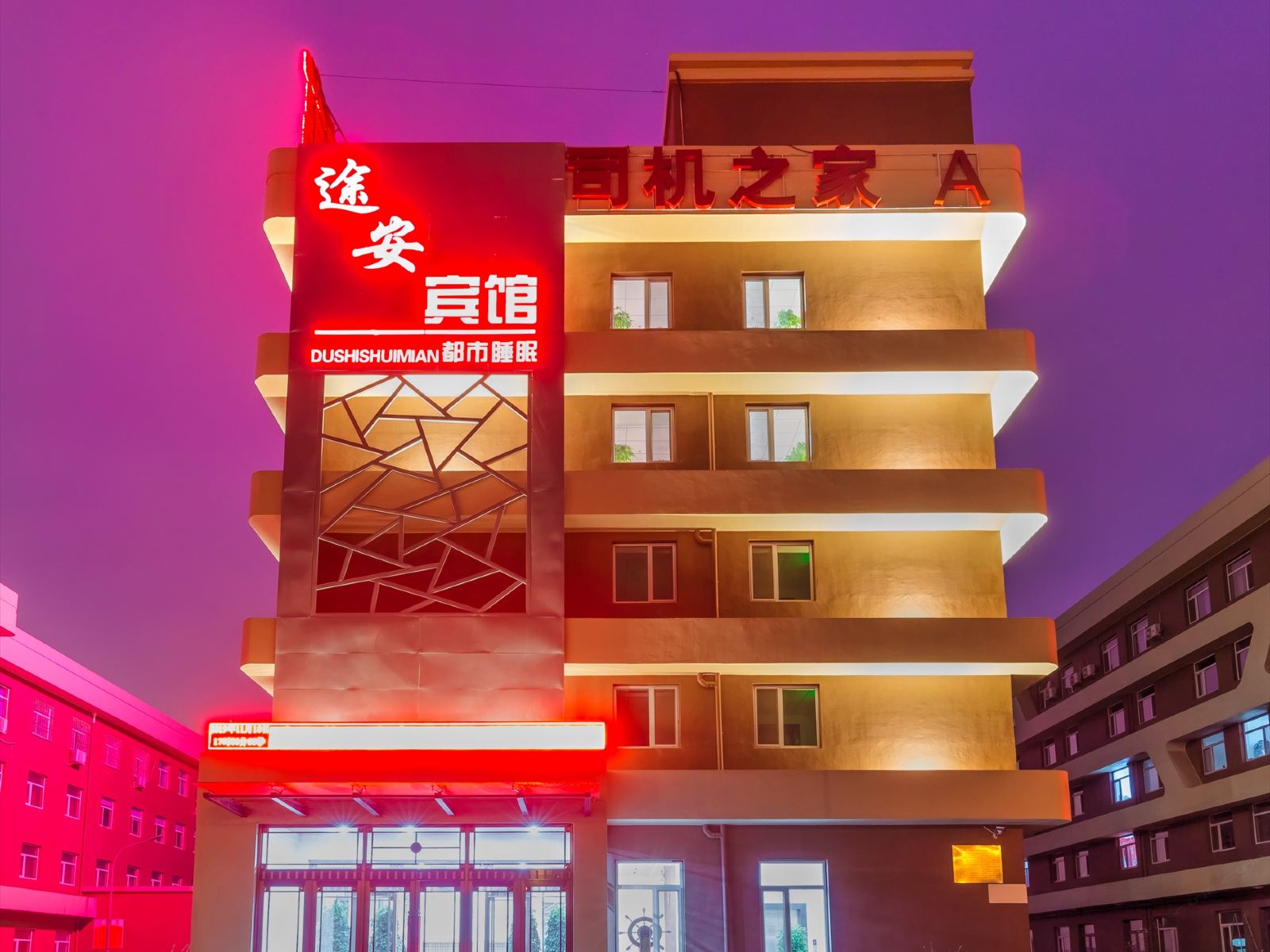长春途安宾馆