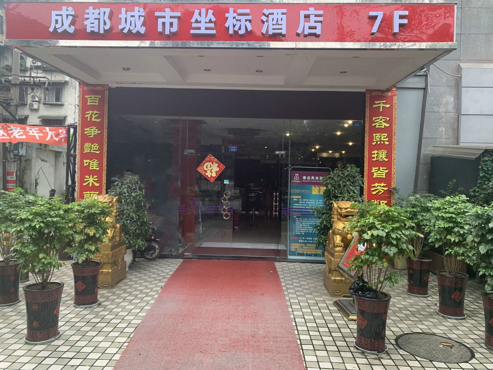成都城市坐标酒店