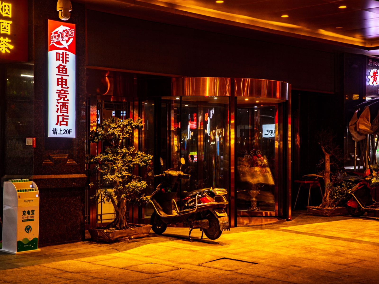 啡鱼电竞酒店(成都动物园店)