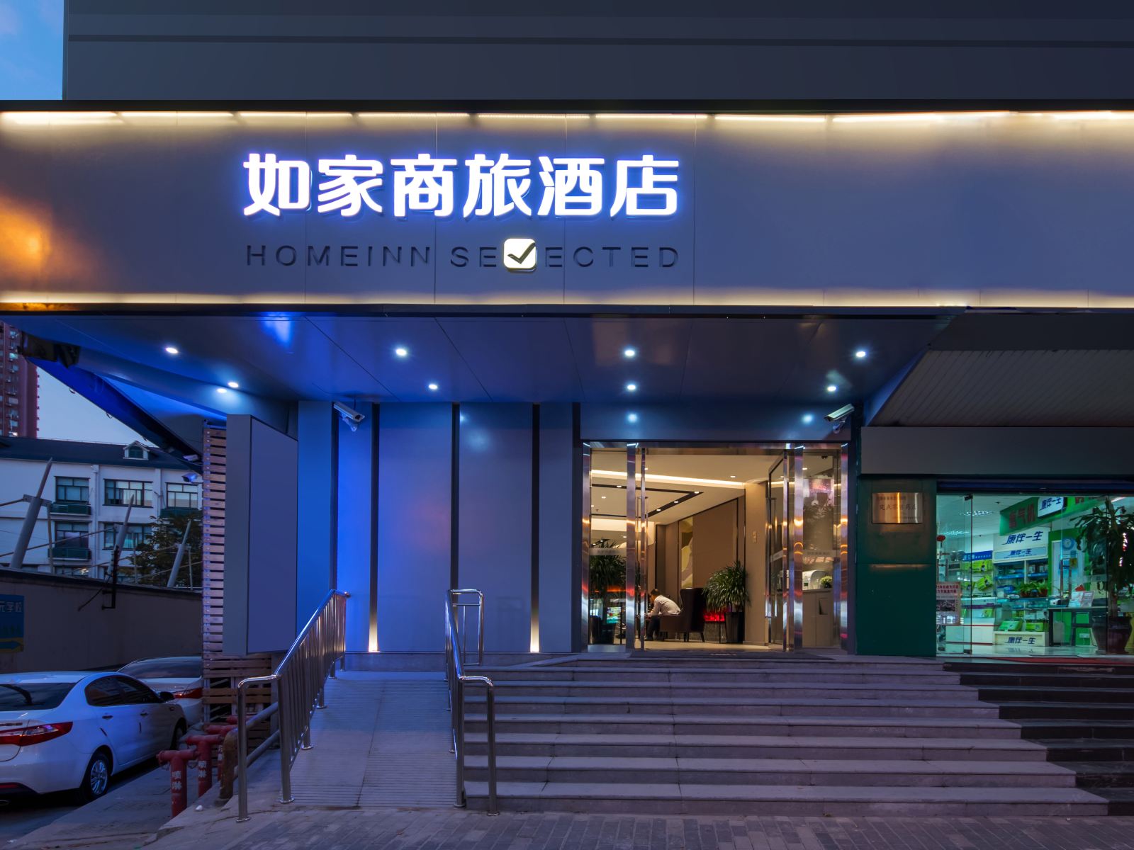 如家商旅酒店(上海塘桥中心店)