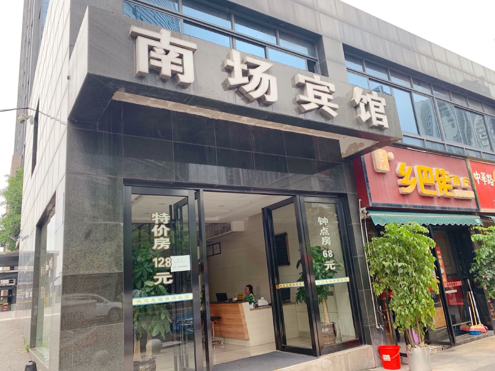 重庆南场宾馆