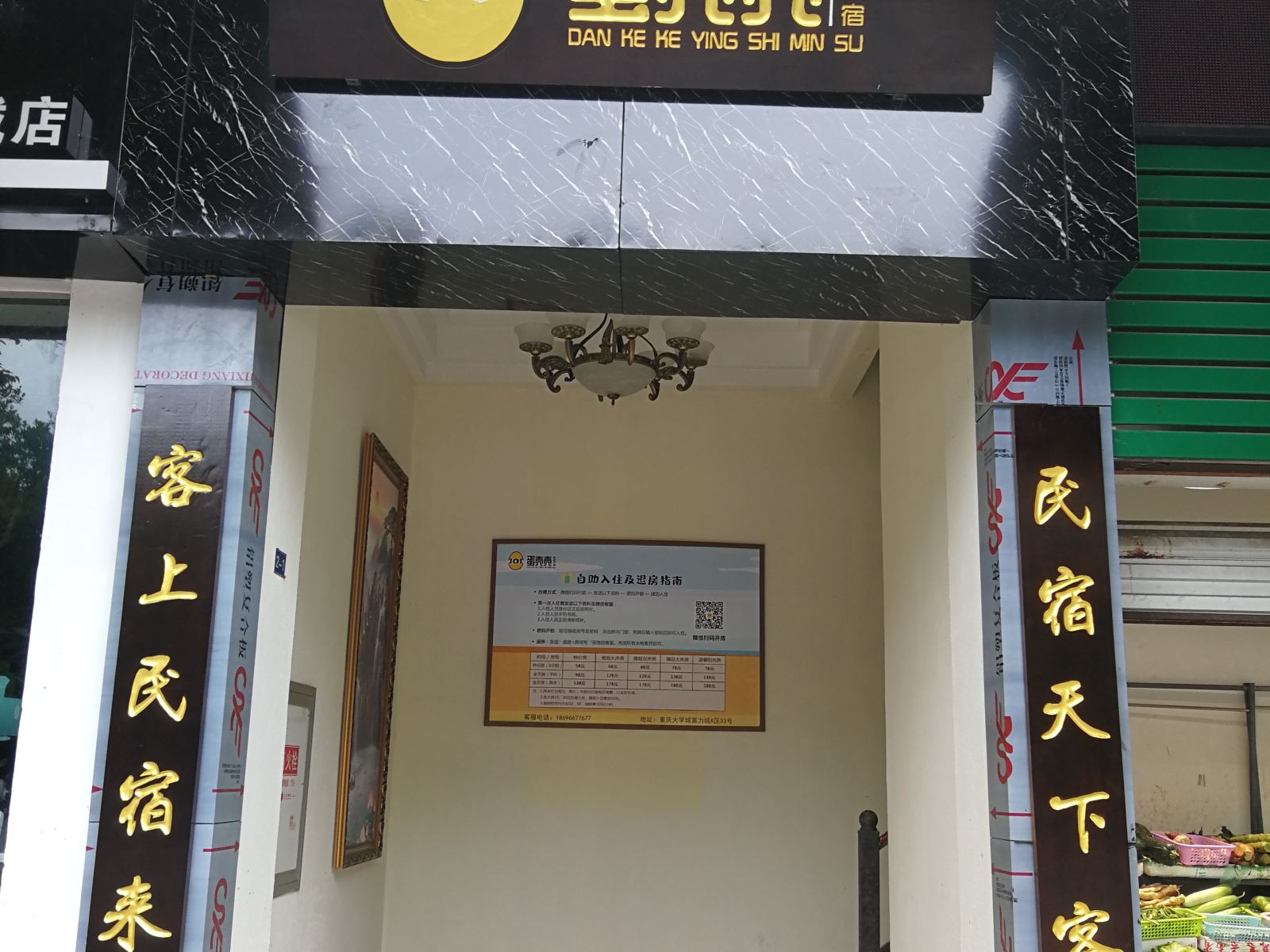 蛋壳壳影视民宿（重庆富力城店）