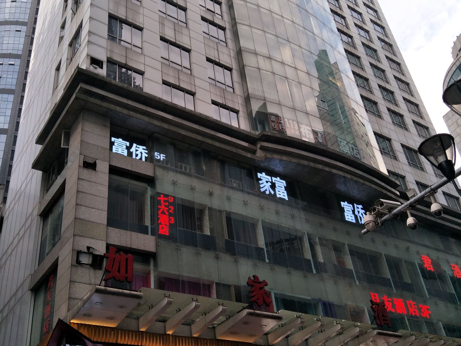 重庆半城拾光民宿