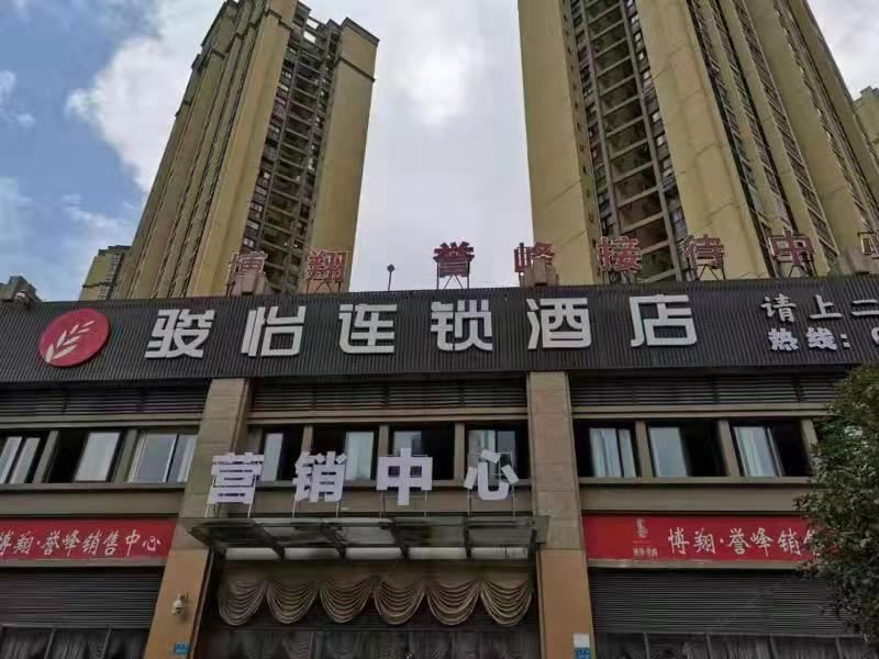 骏怡连锁酒店(重庆南川博翔誉峰店)